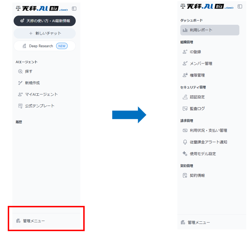 「管理メニュー」ボタンをクリック