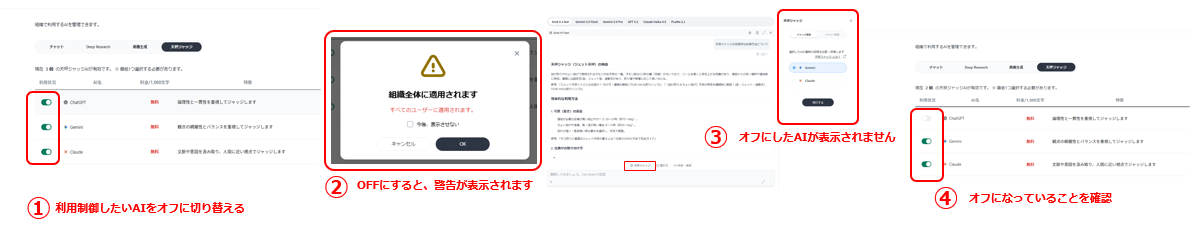 天秤ジャッジの制御設定の手順
