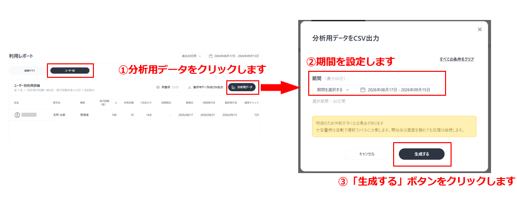 利用レポート画面の例
