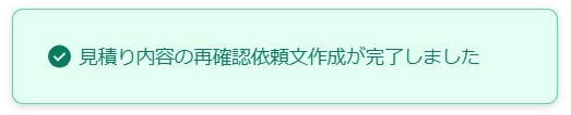 完了時の通知表示