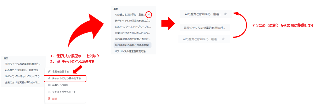 履歴ピン留め機能：トップ画面
