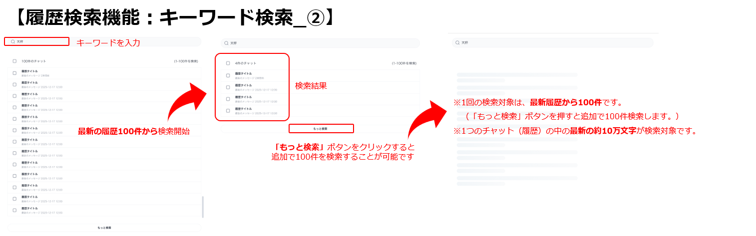 履歴検索機能：検索_➁