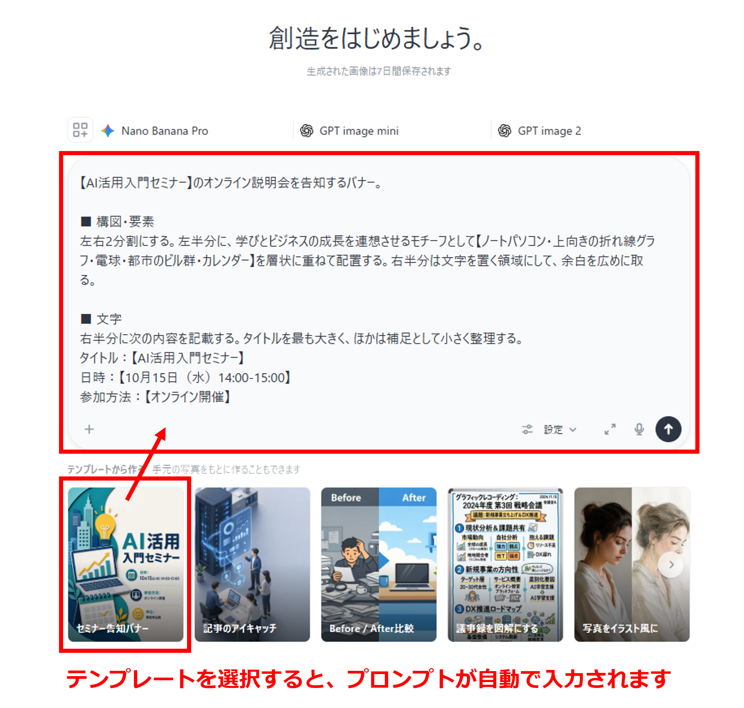 画像生成のテンプレート選択