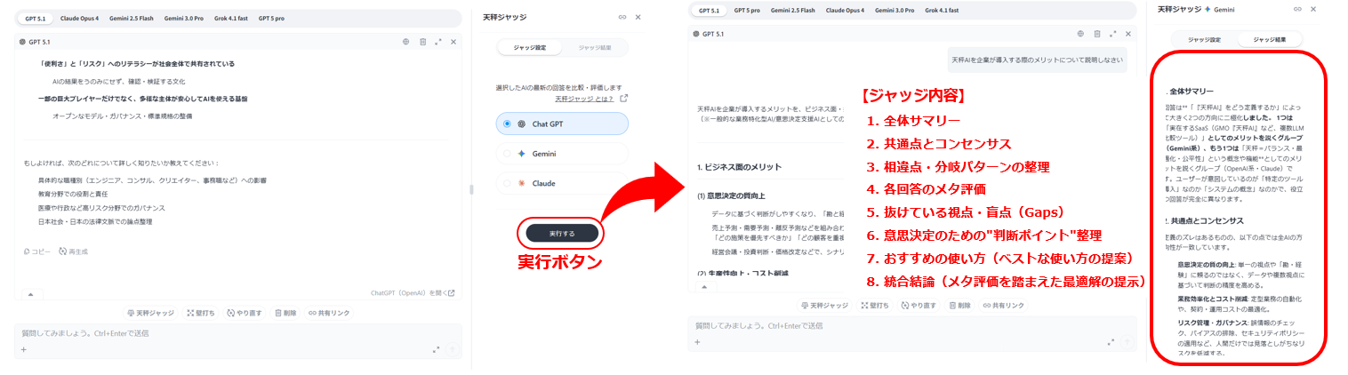 天秤ジャッジ機能：手順2