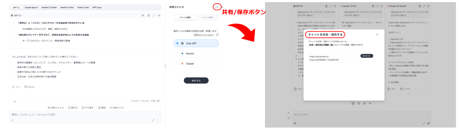 天秤ジャッジ機能：手順2