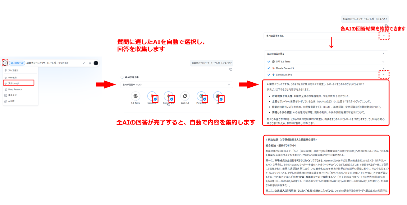 天秤ジャッジの利用