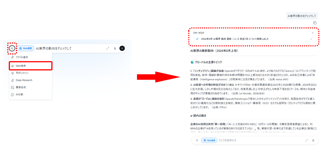 Web検索モードの利用