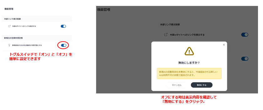 「機能管理」から制御が可能