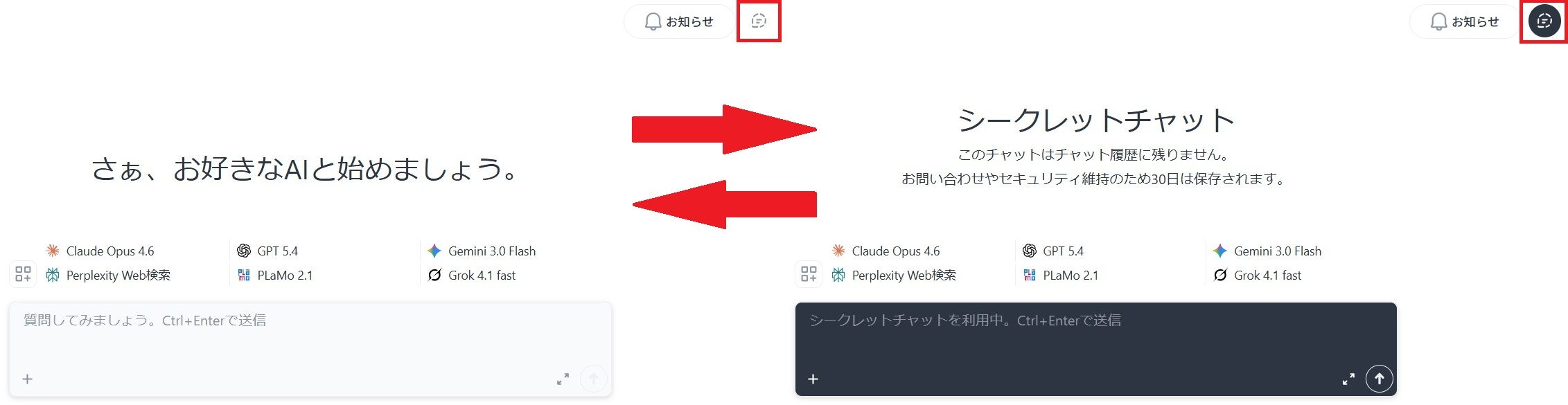シークレットチャット機能の設定