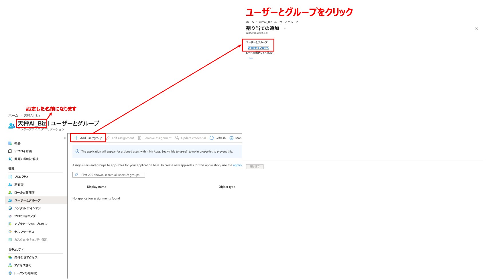 ユーザーとグループ追加