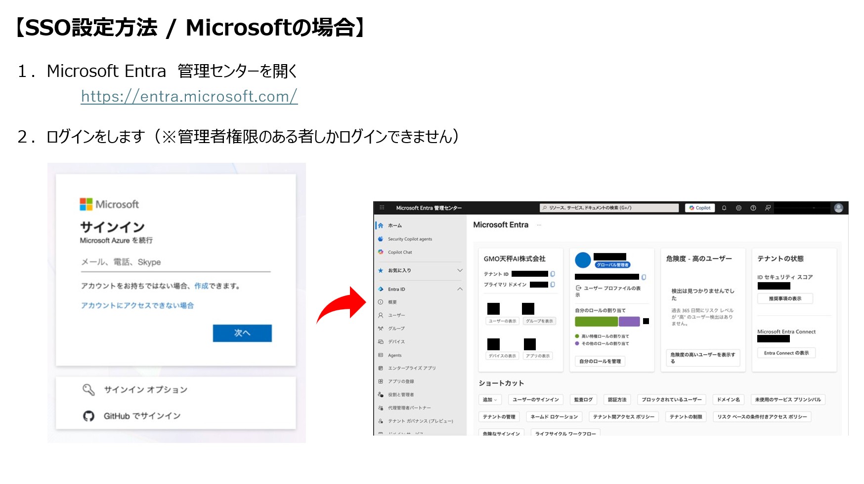 Microsoft SSO設定