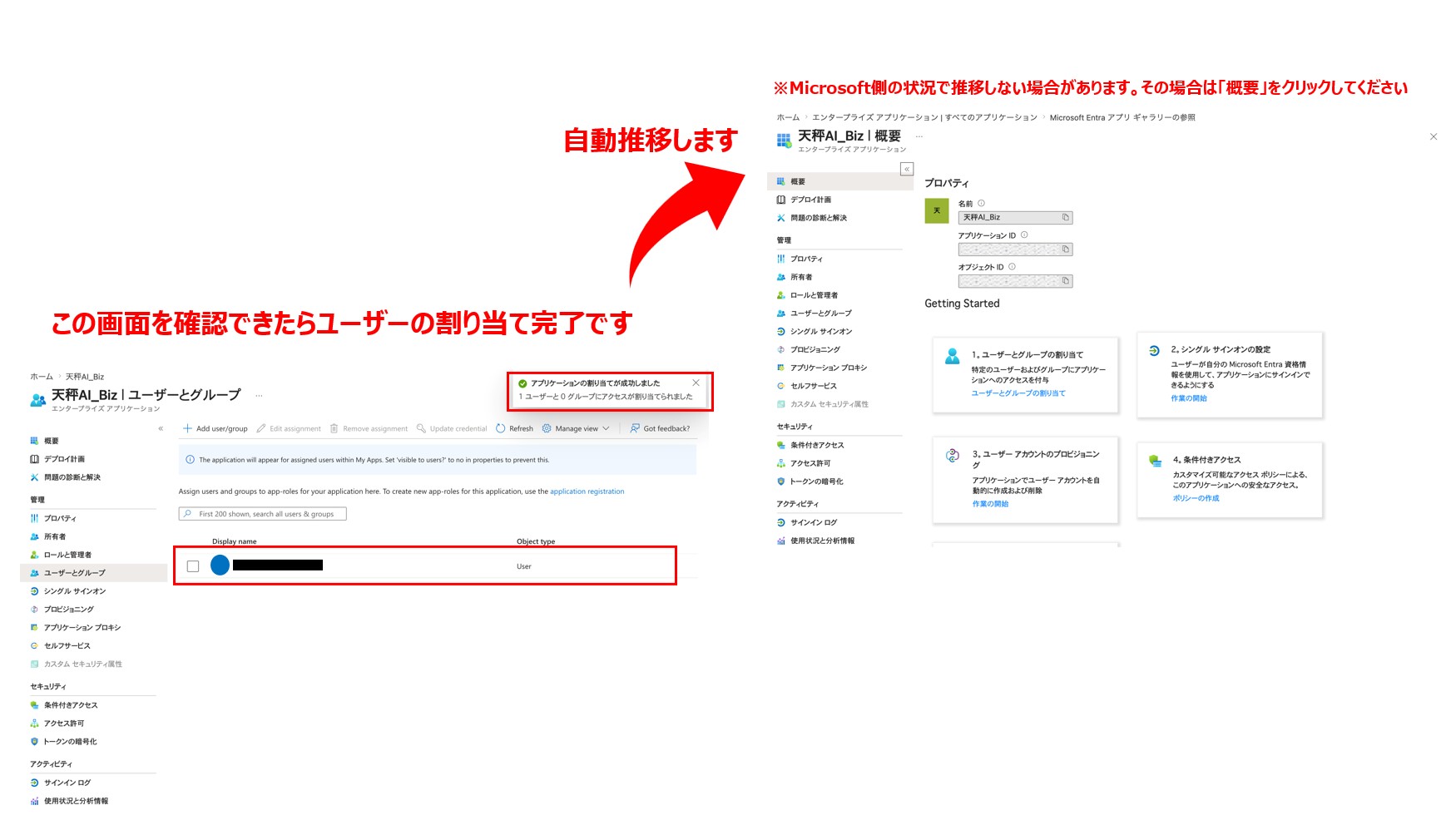 ユーザー設定完了