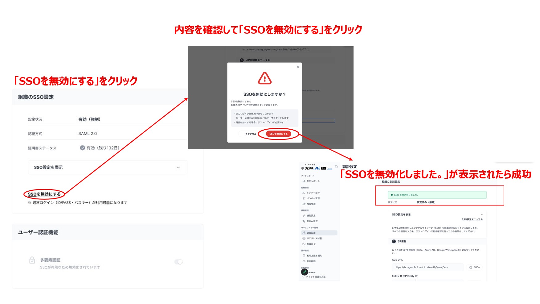 SSO無効化