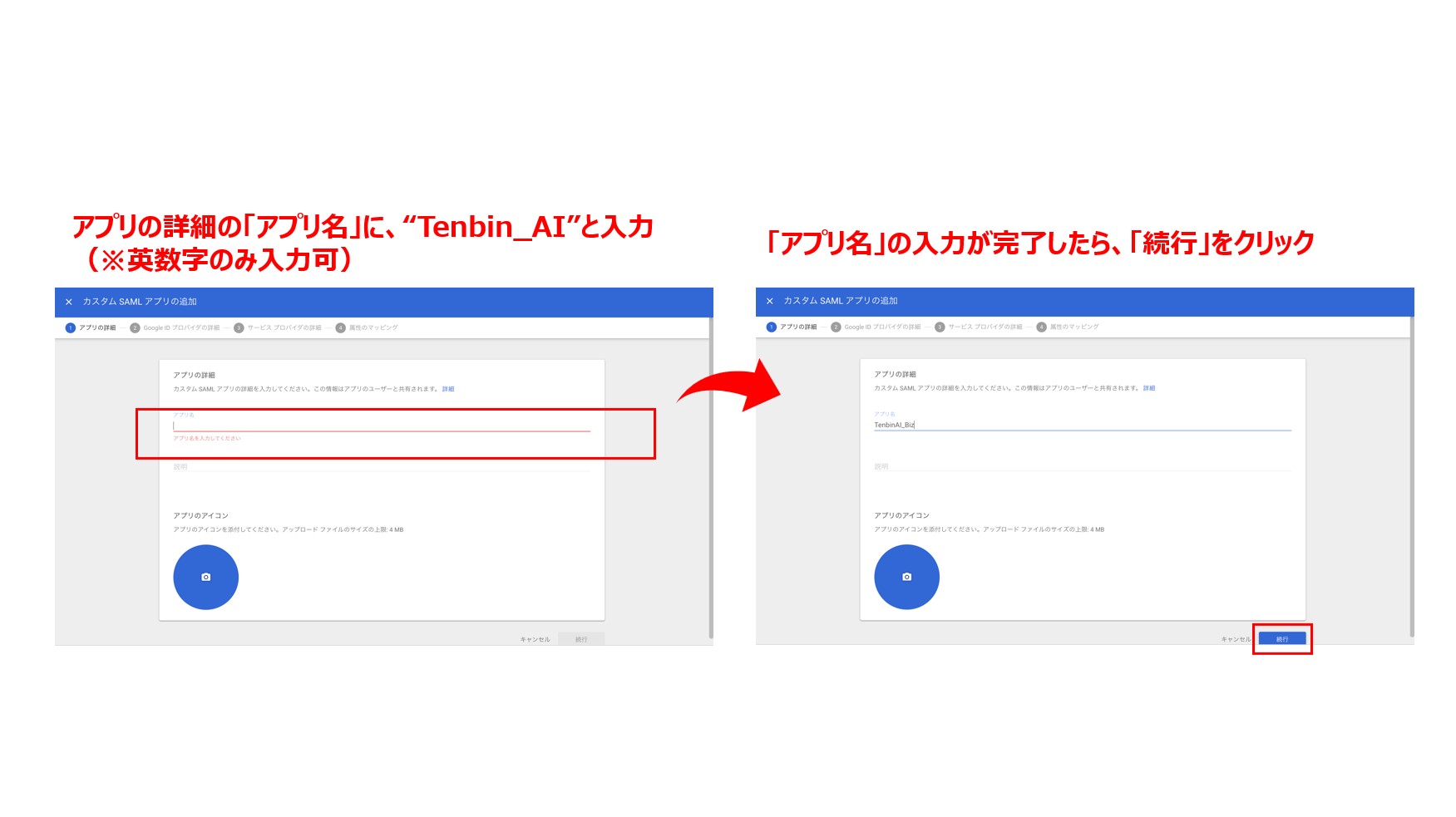 アプリ名設定