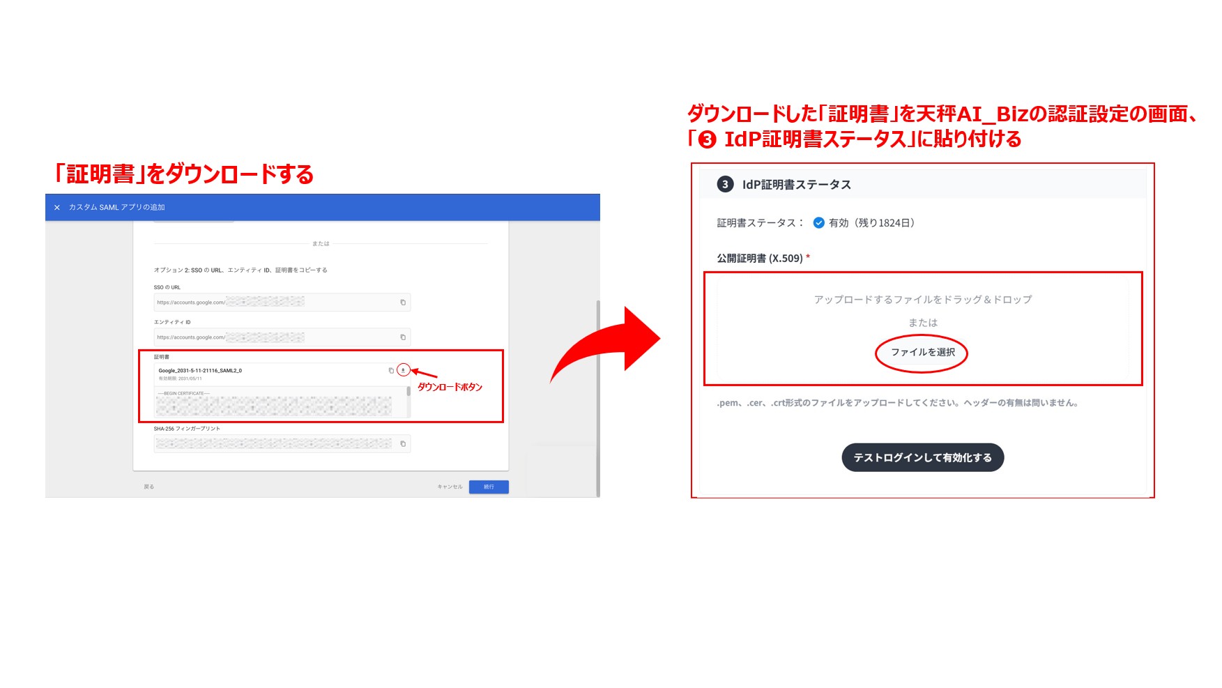 証明書ダウンロード