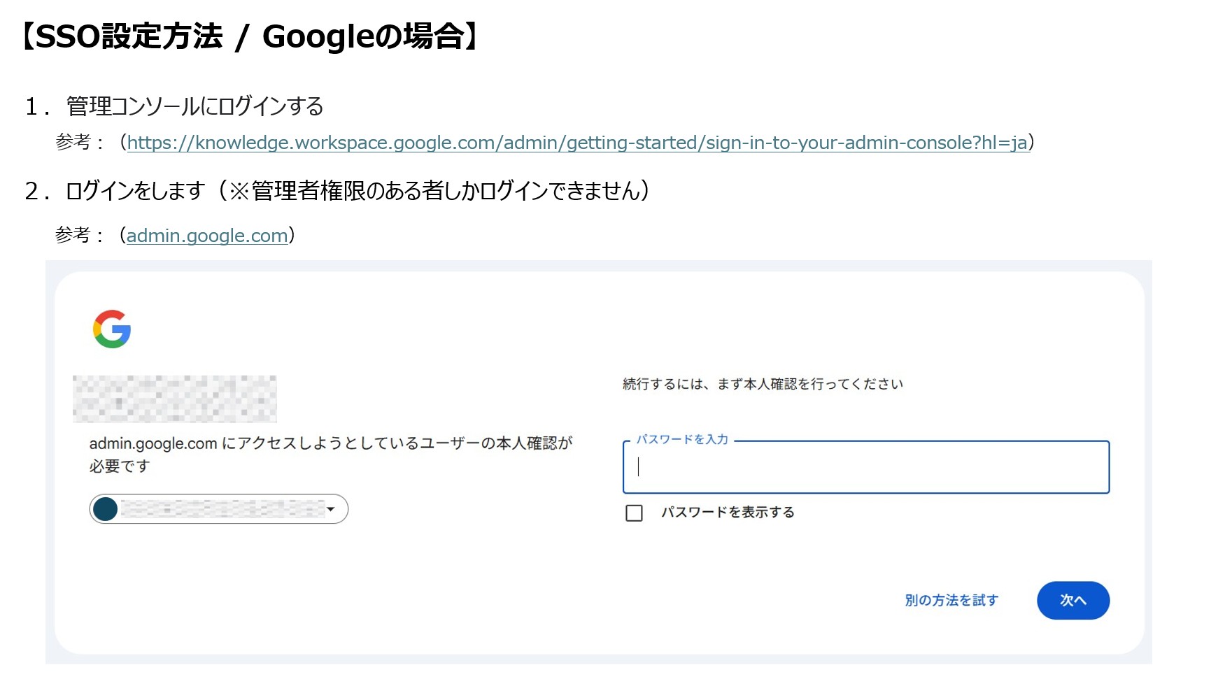 Googleログイン