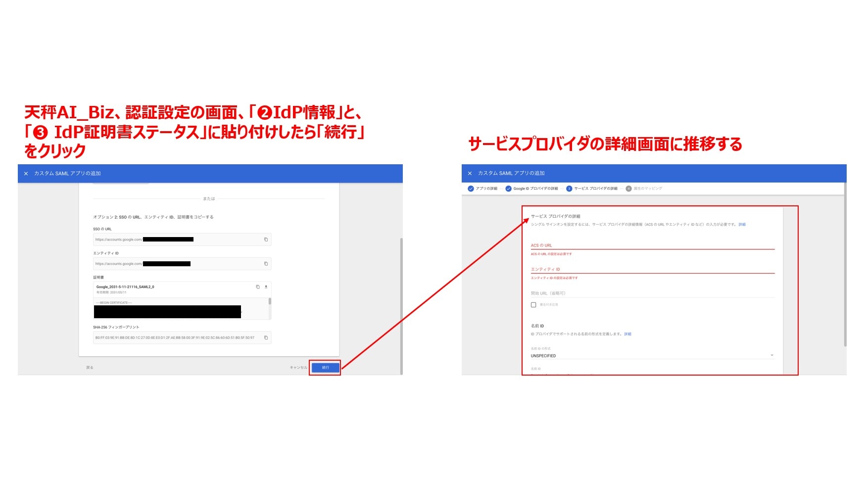 サービスプロバイダ設定