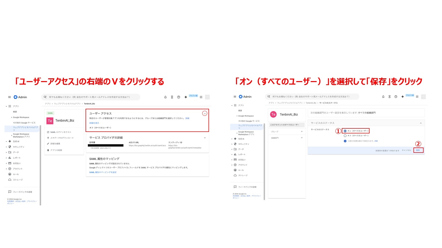 ユーザーアクセス設定