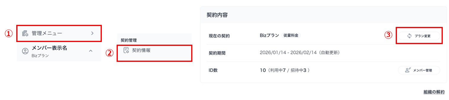 プラン変更の手順
