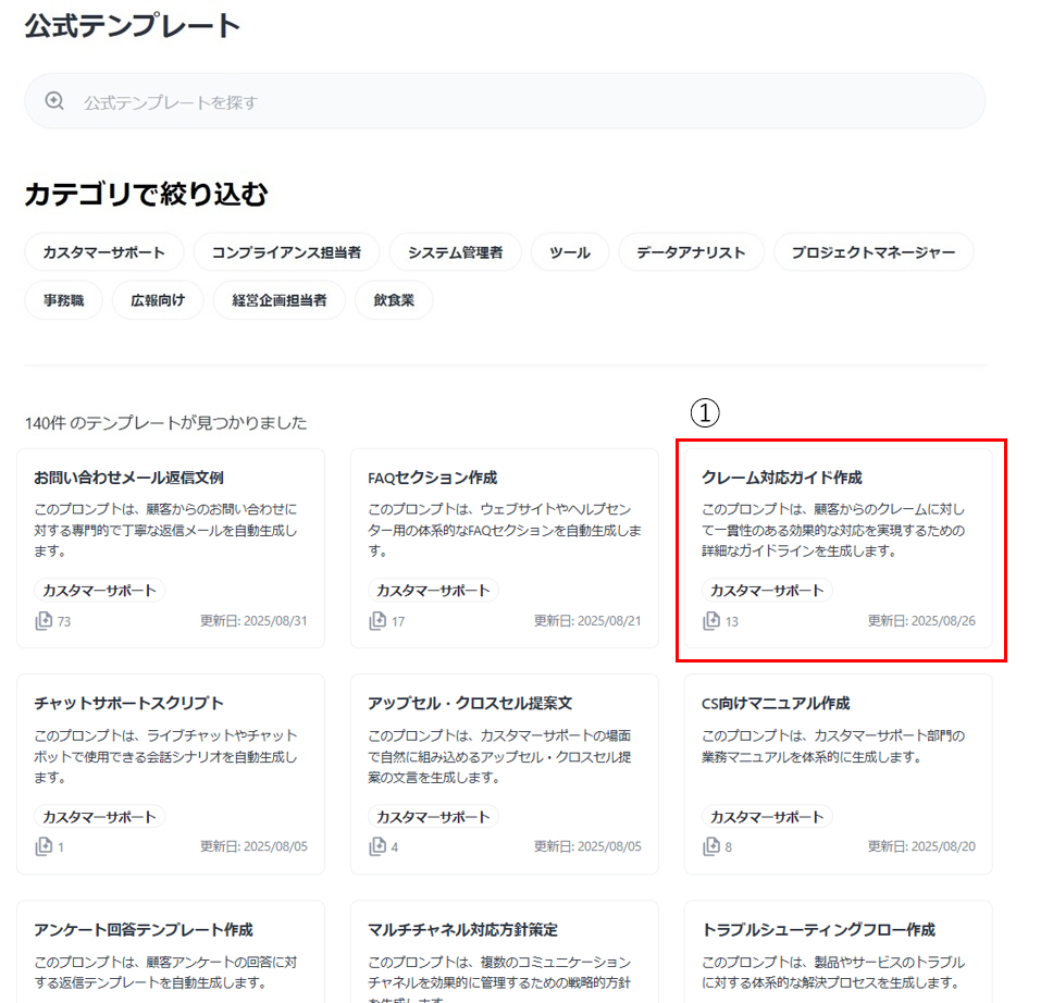 使いたいテンプレートを選択