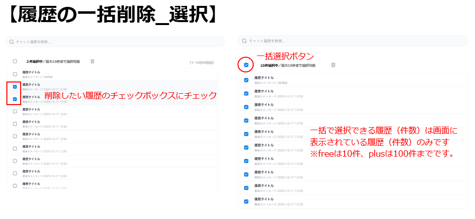 履歴の一括削除_選択