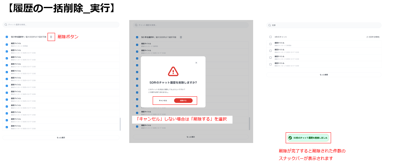 履歴の一括削除_実行