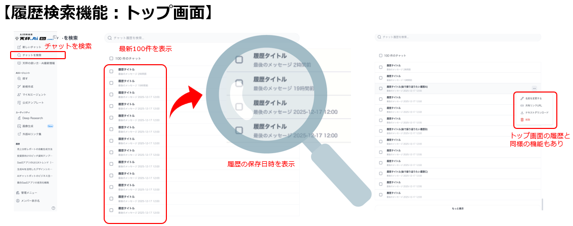 履歴検索機能:トップ画面