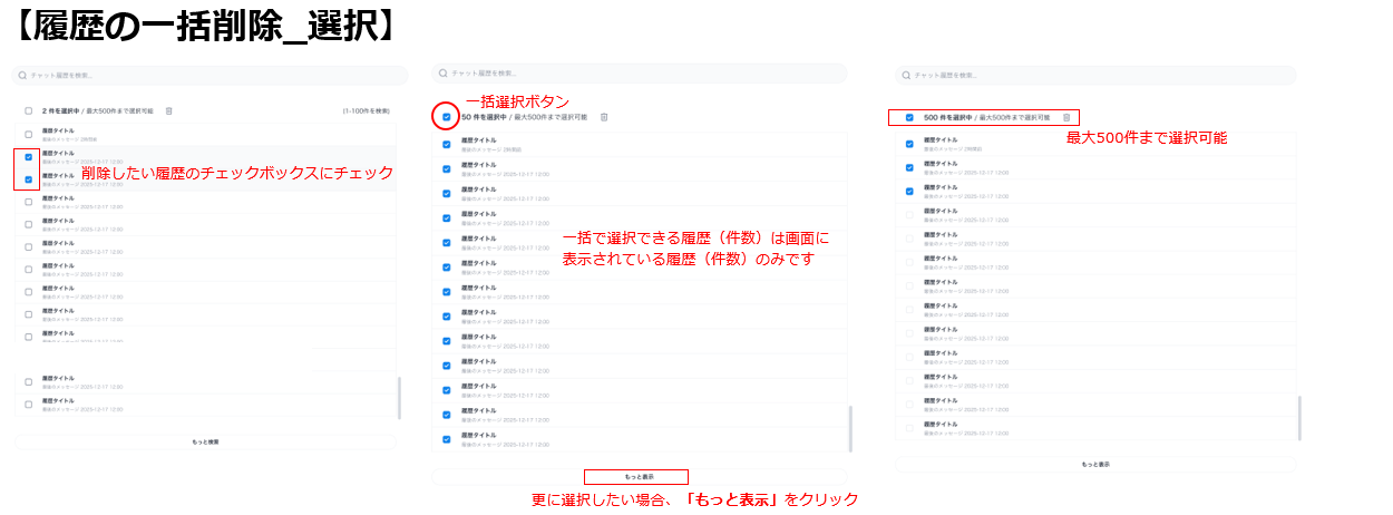履歴の一括削除_選択