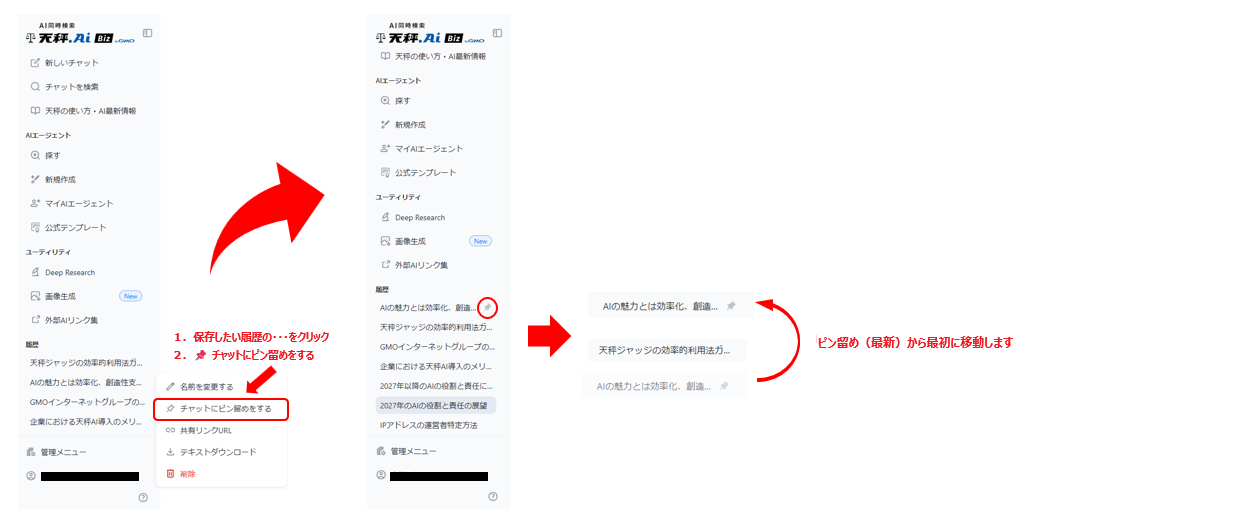 履歴ピン留め機能:トップ画面