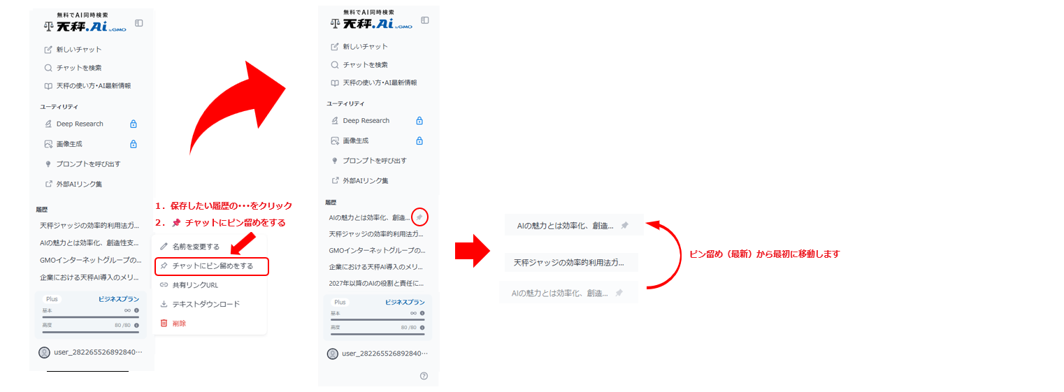 履歴ピン留め機能:トップ画面
