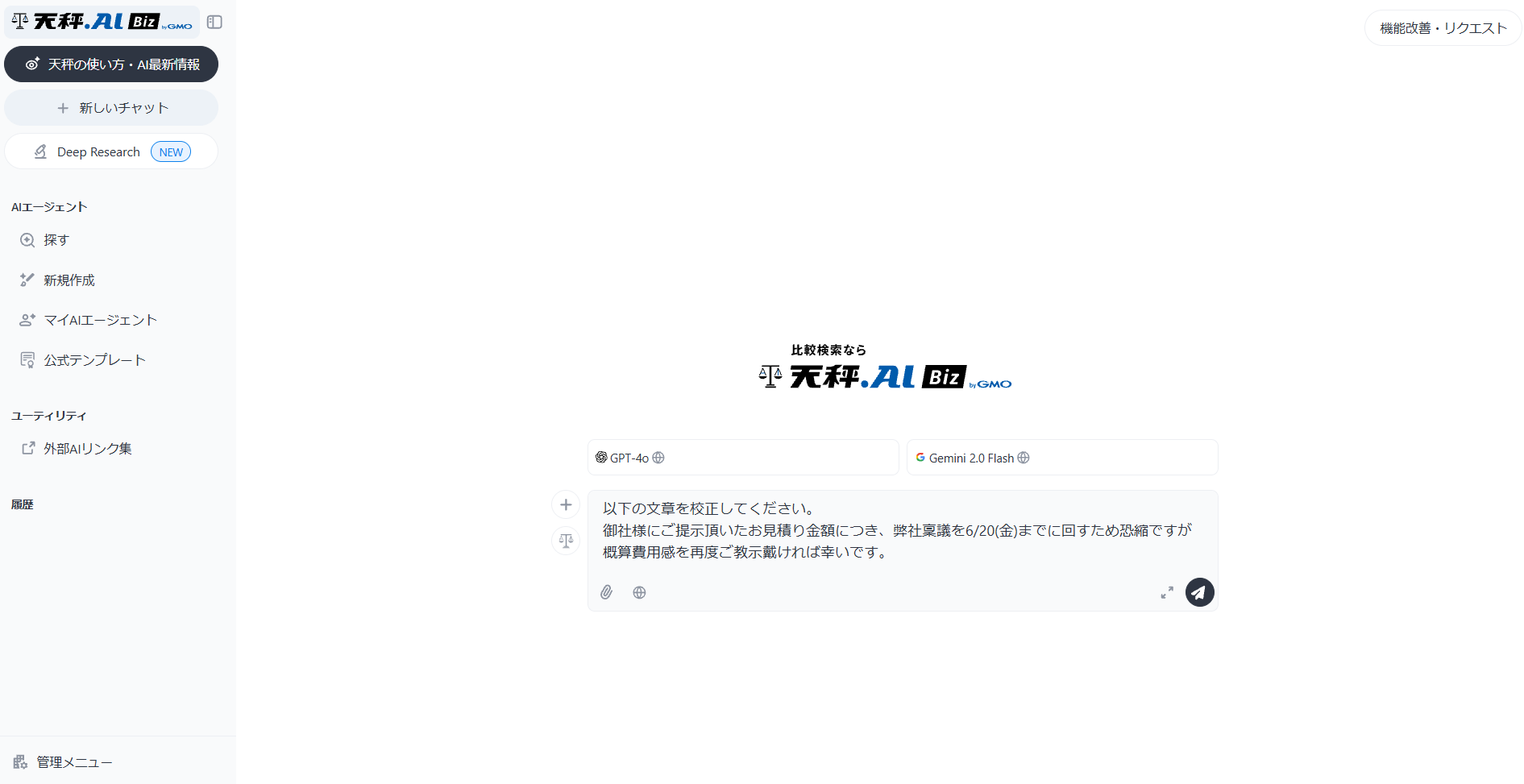 チャットを開始
