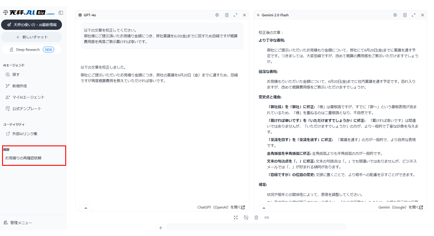 チャット終了後、履歴欄に反映
