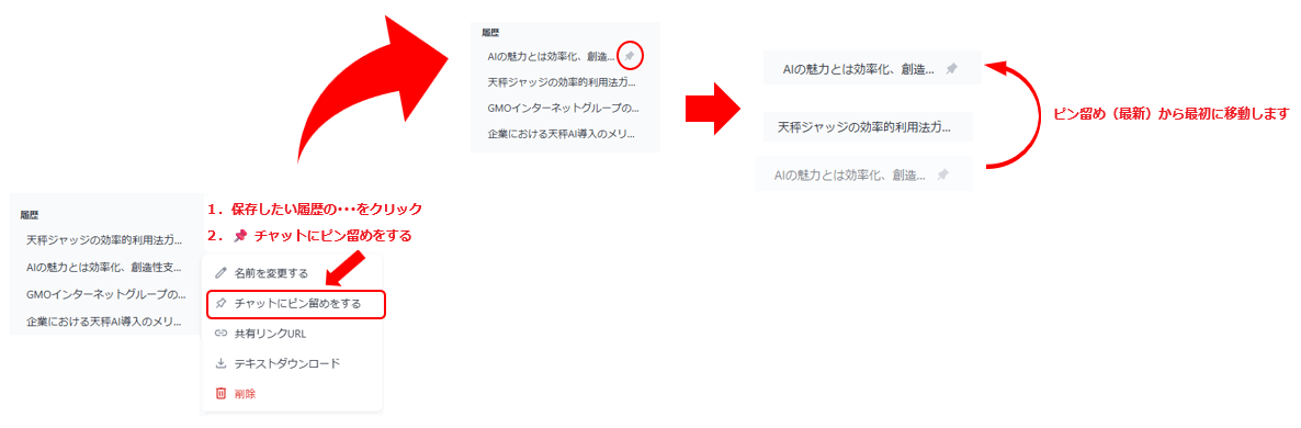 履歴ピン留め機能：トップ画面