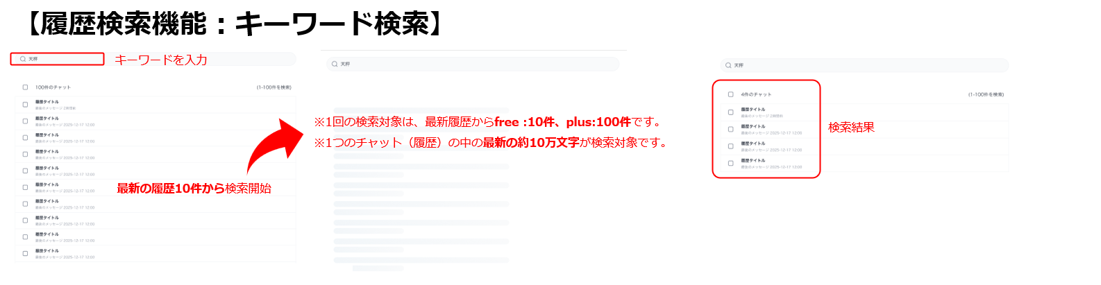 履歴検索機能：検索