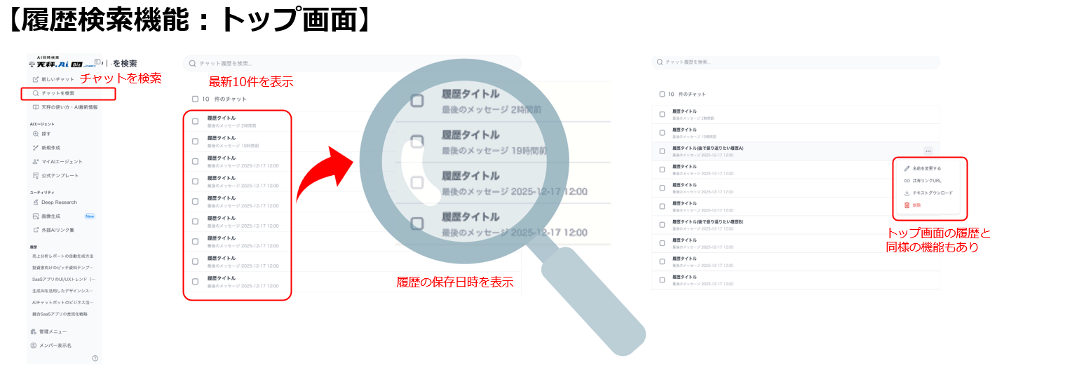 履歴検索機能：トップ画面