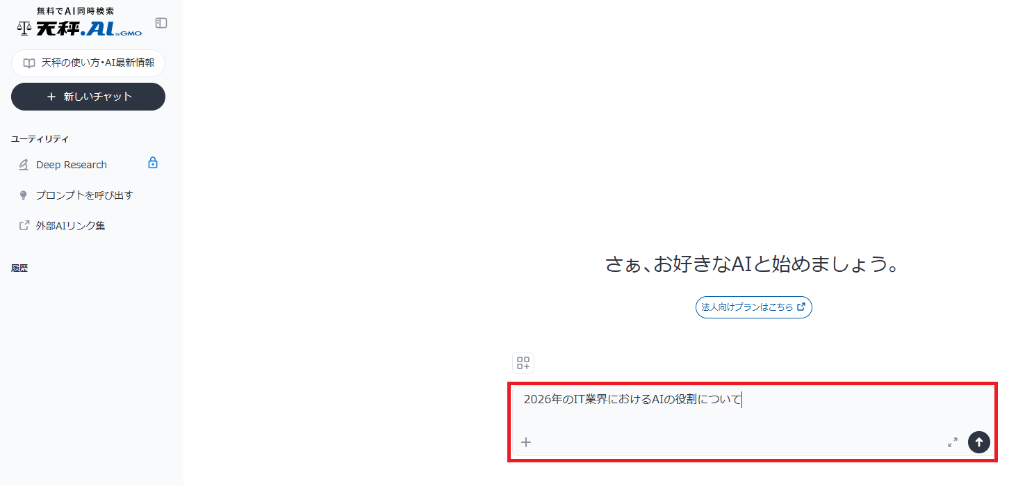 チャットを開始