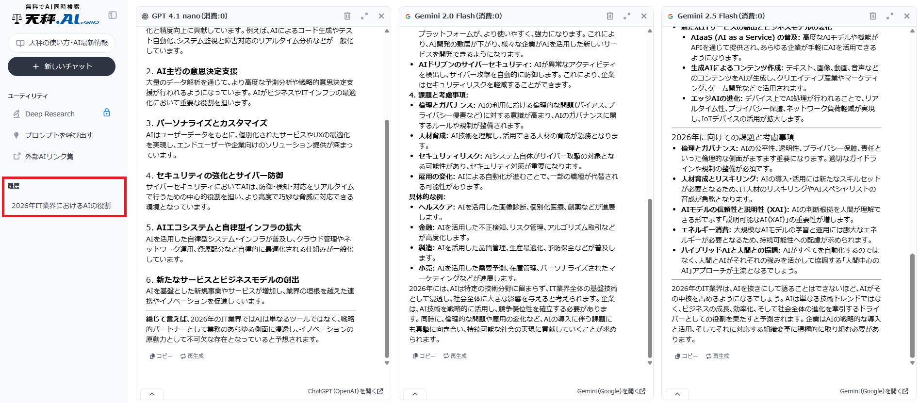 チャット終了後、履歴欄に反映