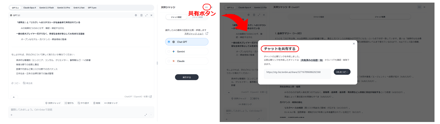 天秤ジャッジ機能:手順2