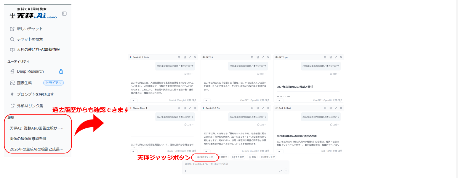 天秤ジャッジ機能:手順2