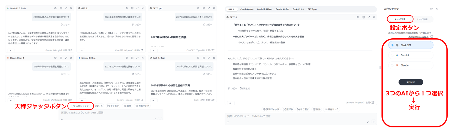 天秤ジャッジ機能:手順1