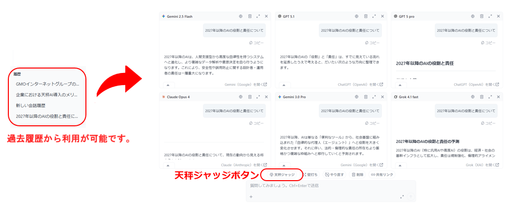 天秤ジャッジ機能:手順2