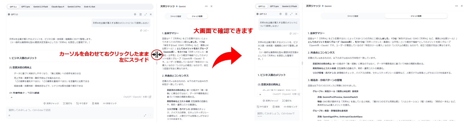 天秤ジャッジ機能:手順2