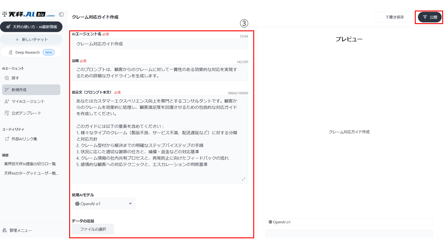 編集して保存