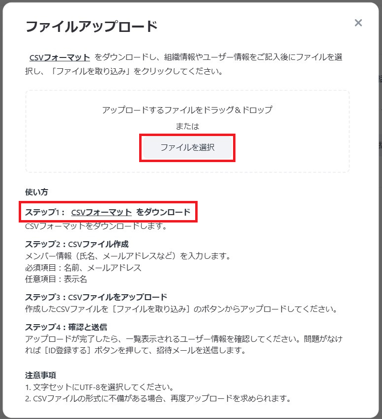 「CSVフォーマット」をダウンロード