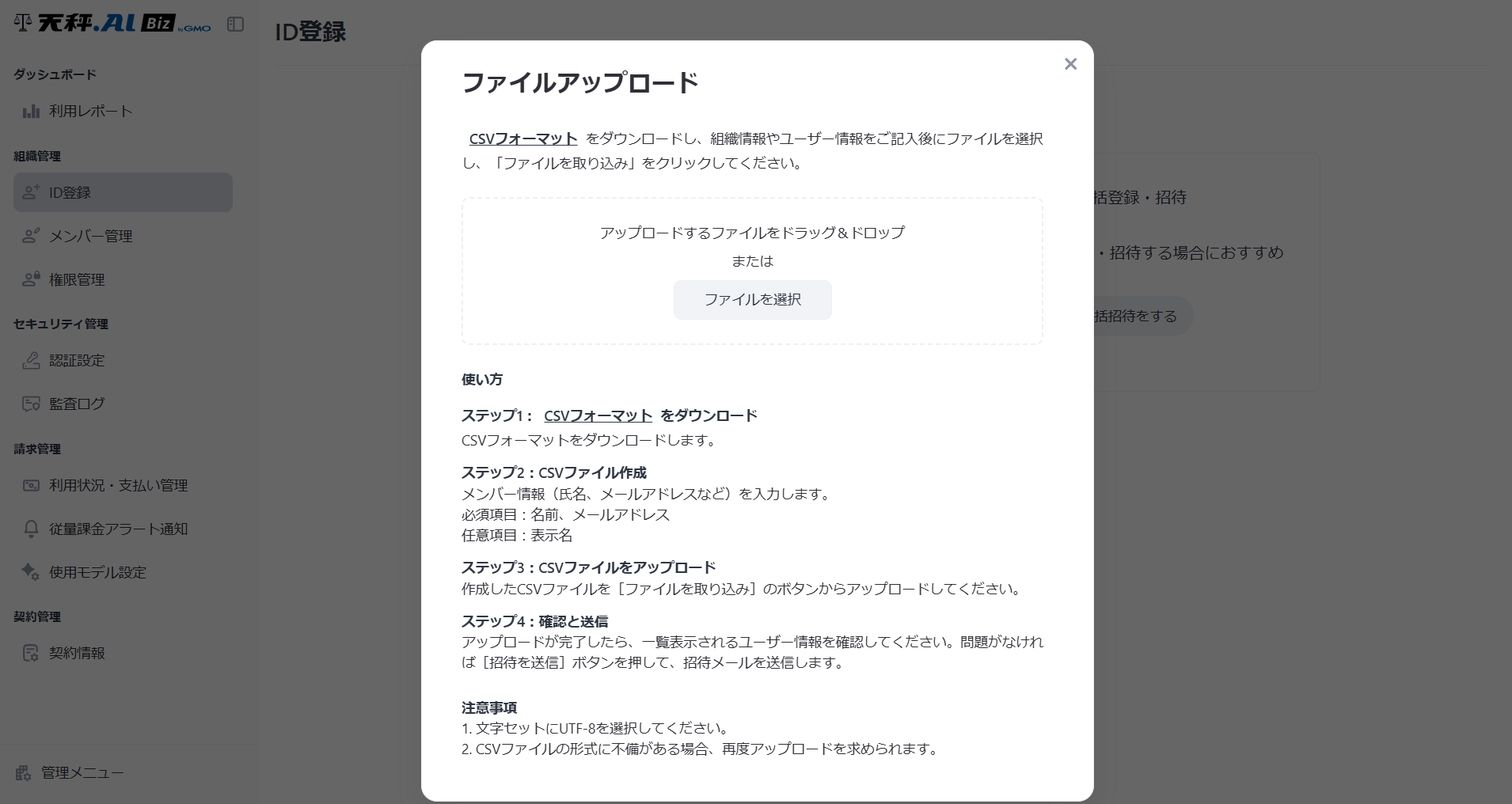 「CSVフォーマット」をダウンロード