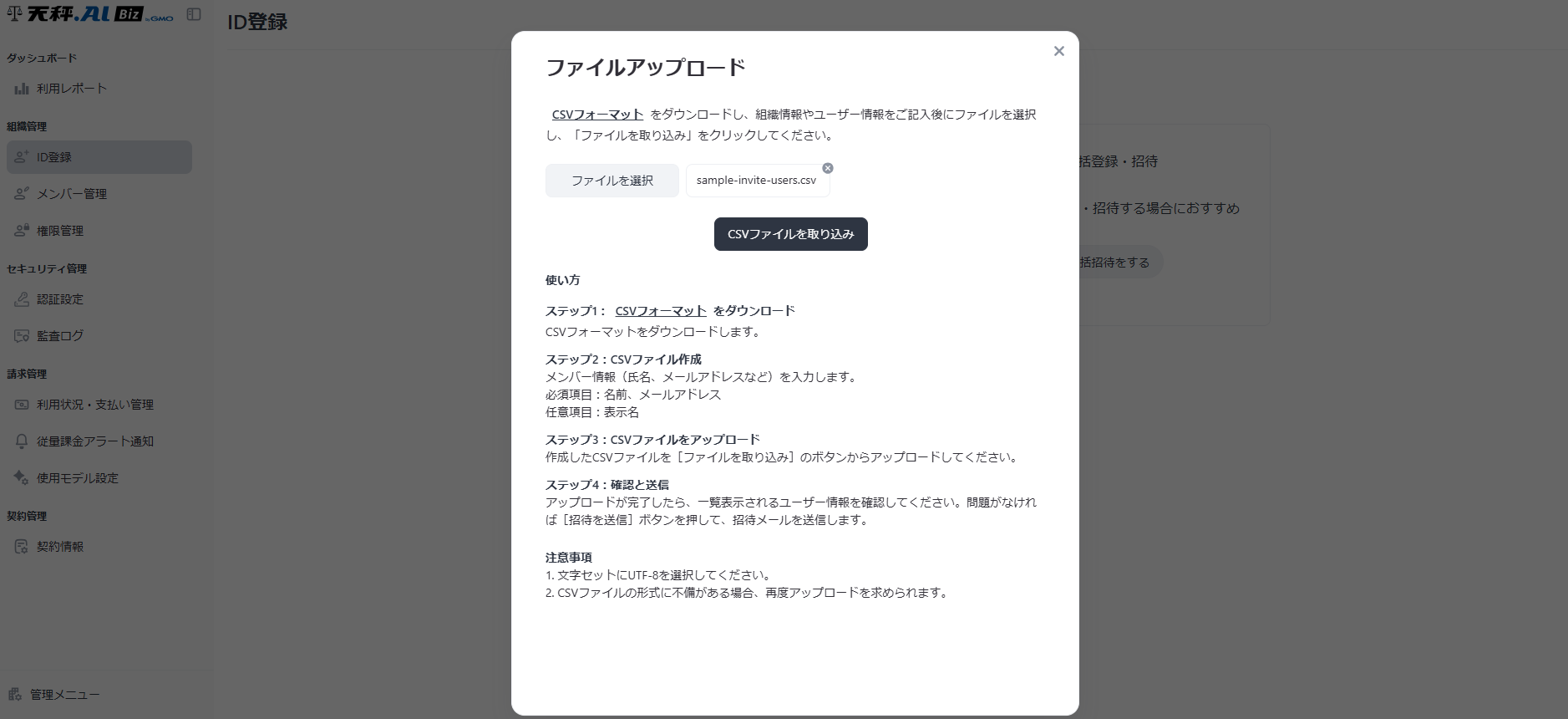 「CSVファイルを取り込み」ボタンをクリック