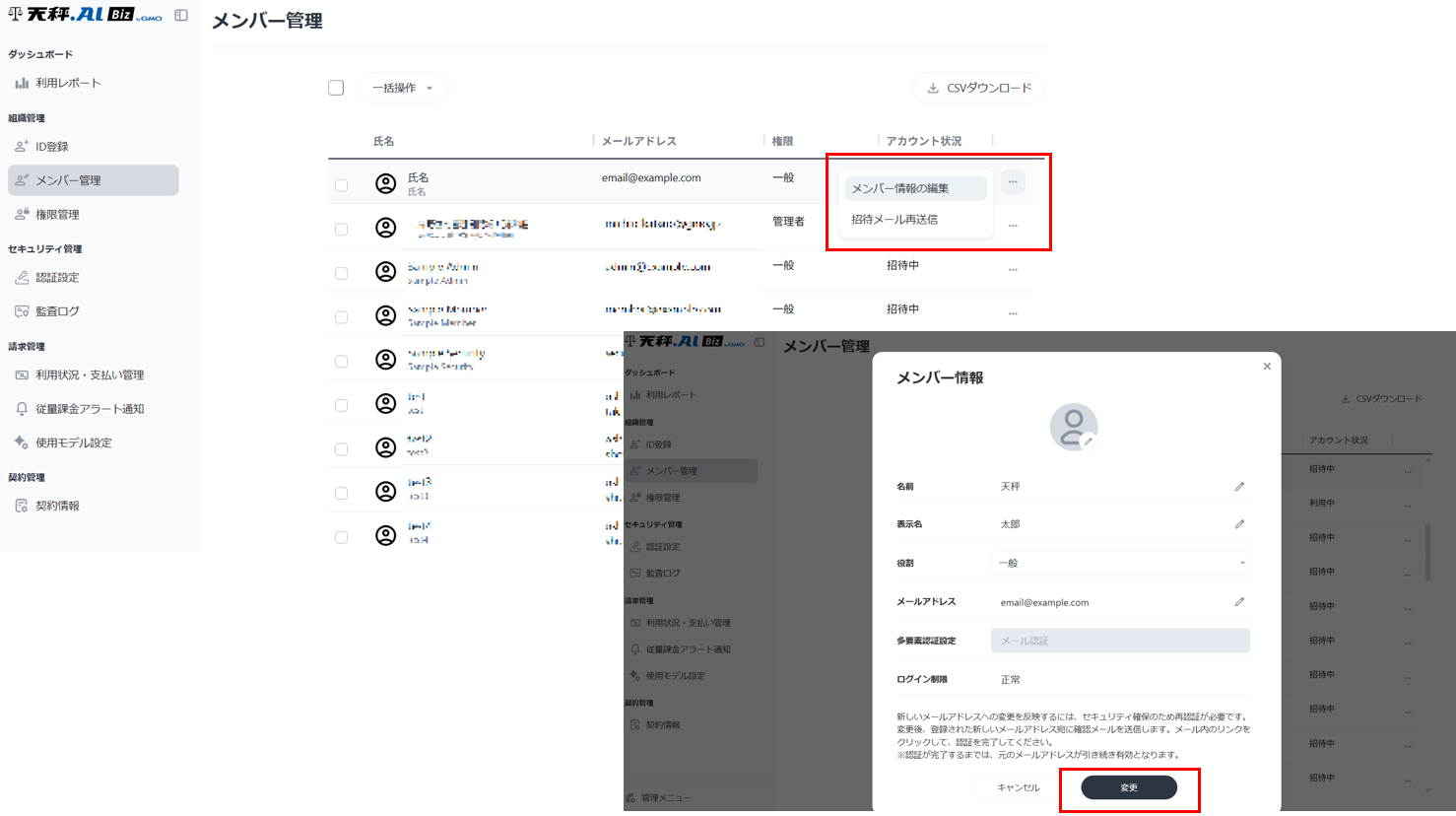 「一括操作」ボタンから権限変更や招待メールの再送信が可能