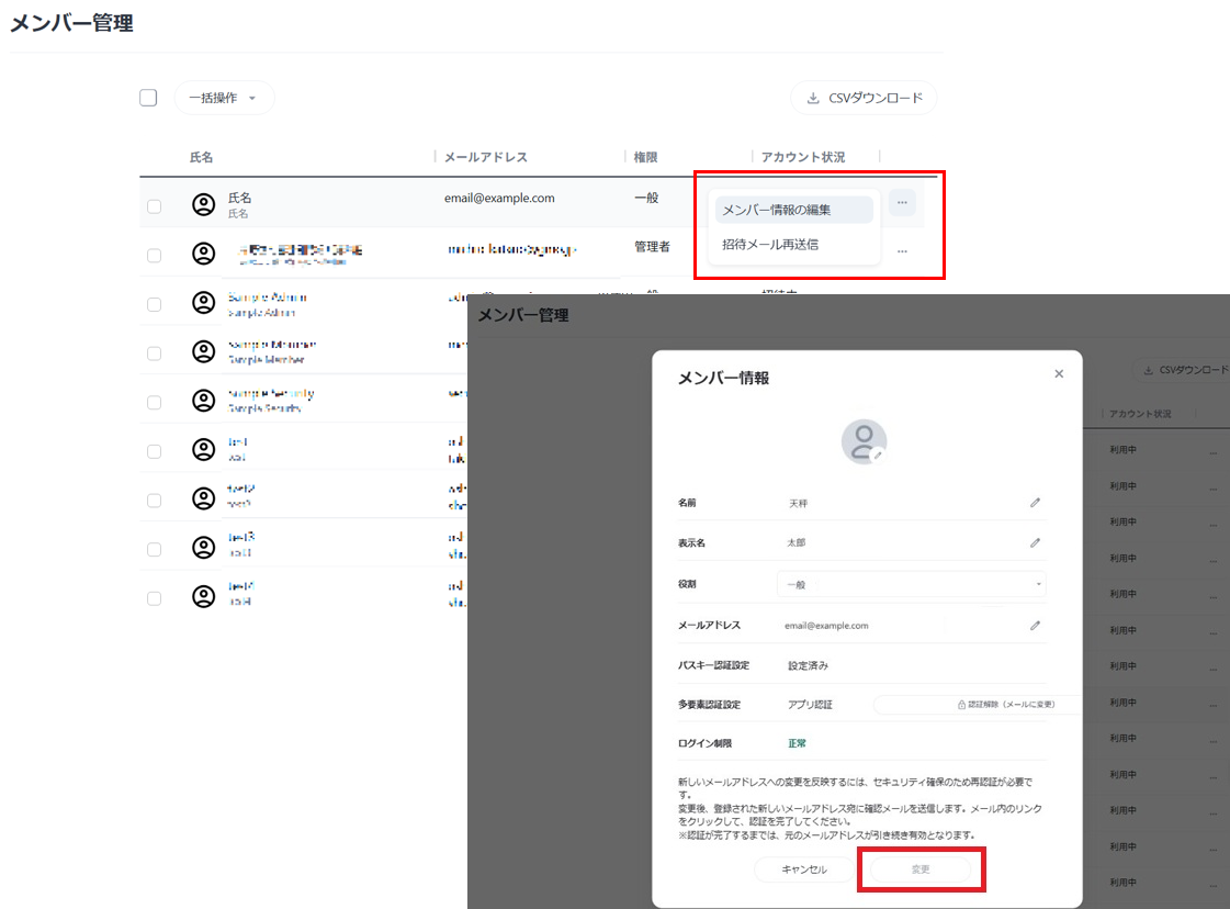 「一括操作」ボタンから権限変更や招待メールの再送信が可能