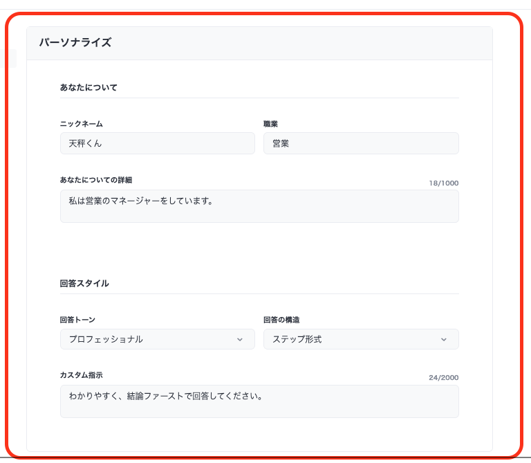 ユーザー指示機能