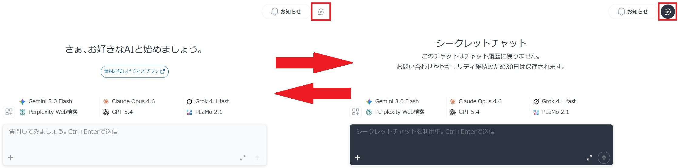 シークレットチャット機能の設定